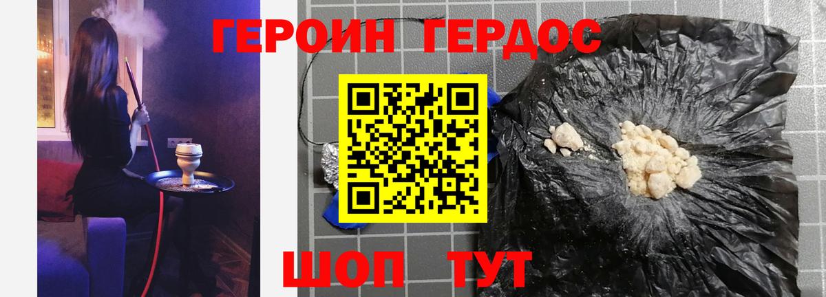 Героин Heroin Вязьма