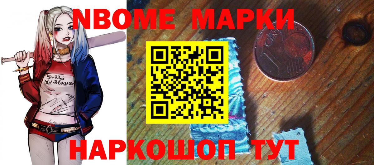 Марки N-bome 1,8мг Вязьма